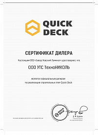 QUICK DECK - официальный дилер